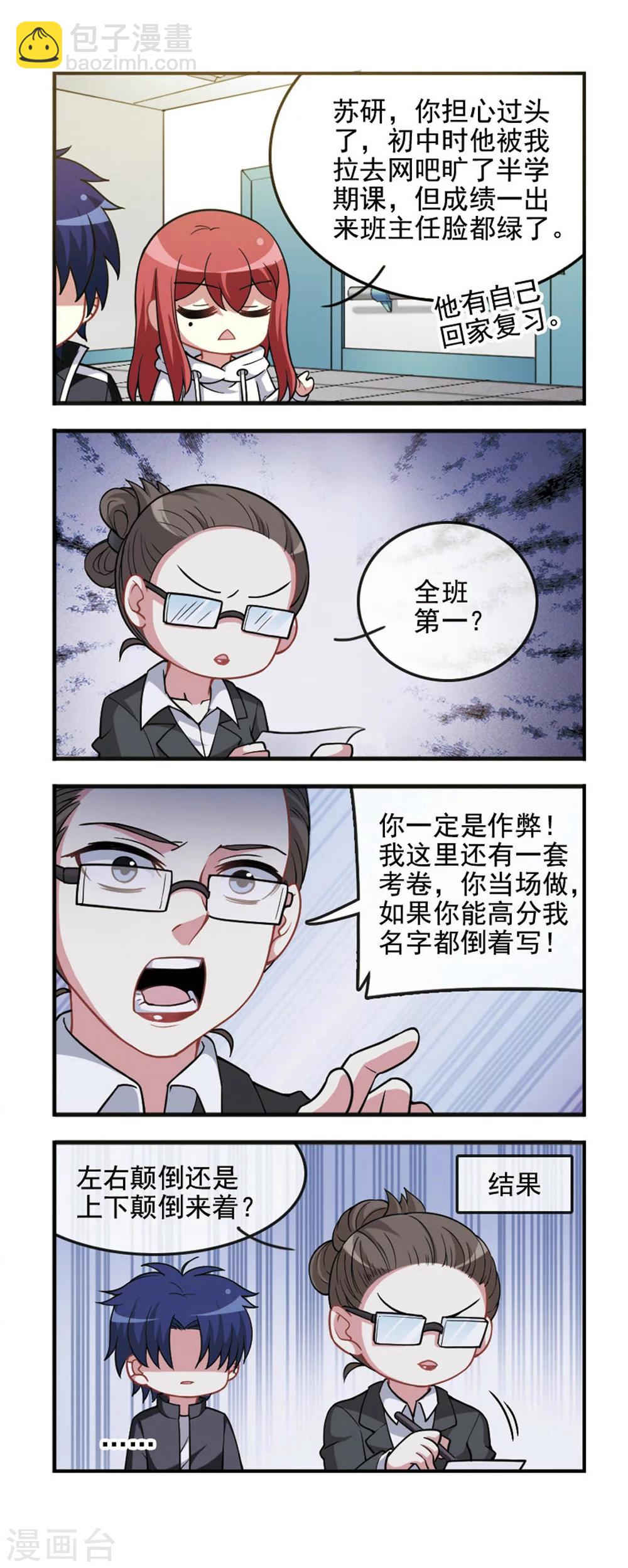 第71话  强烈对比！-第73话