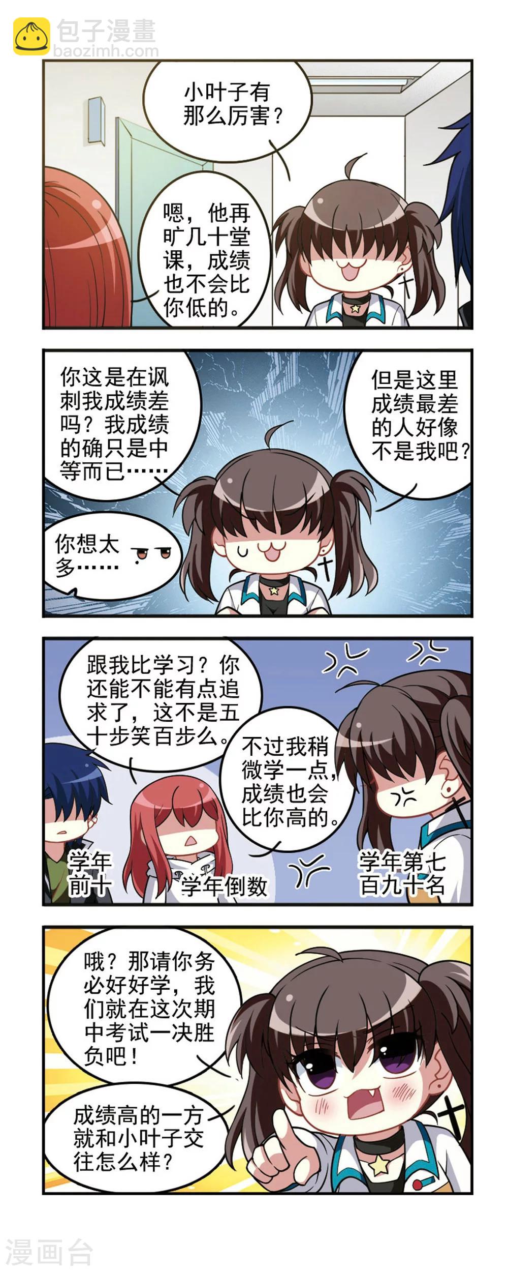 第71话  强烈对比！-第73话