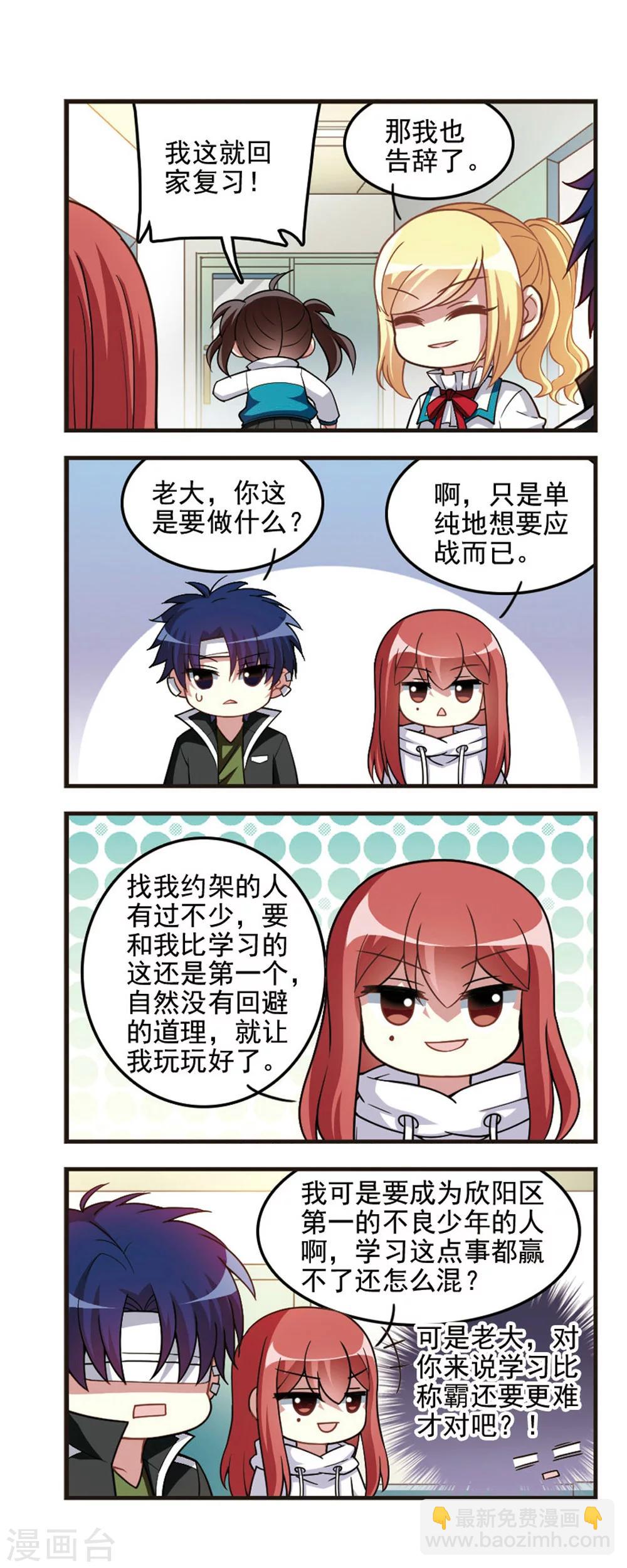 第71话  强烈对比！-第73话