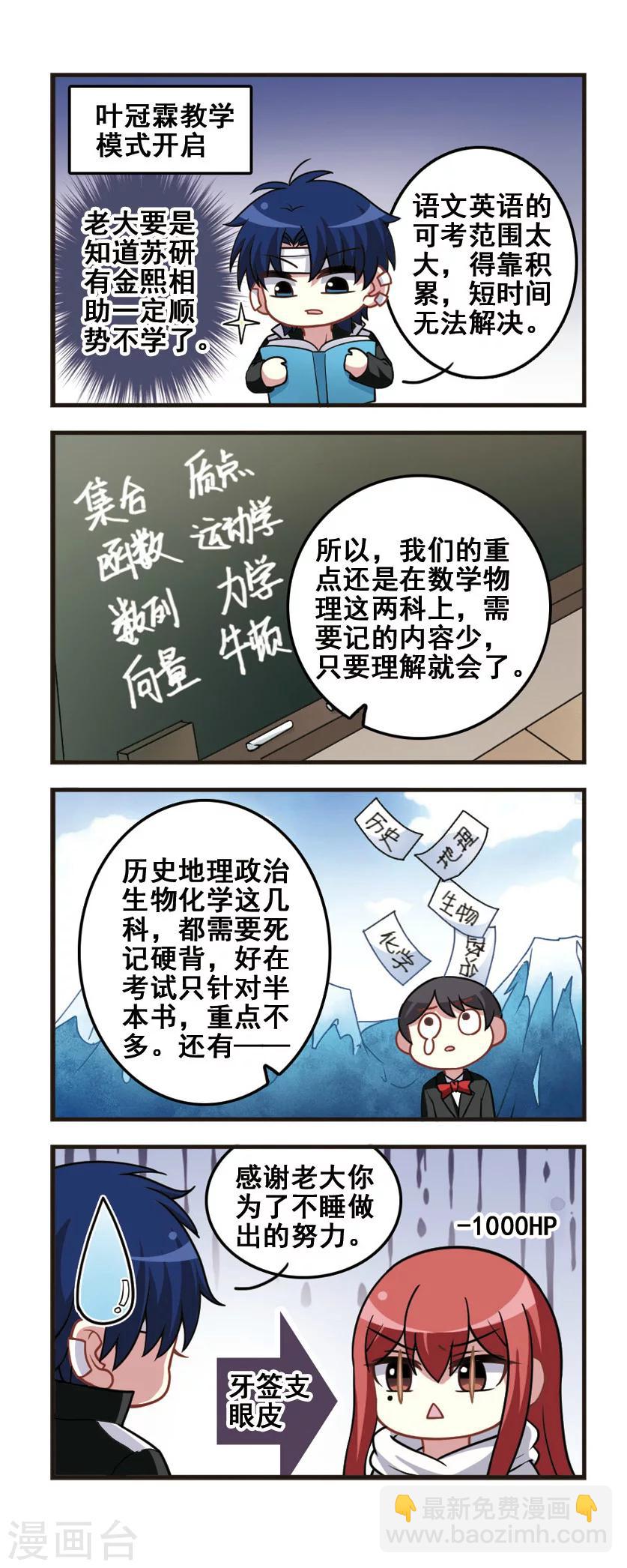 第73话 学习对决!-第75话
