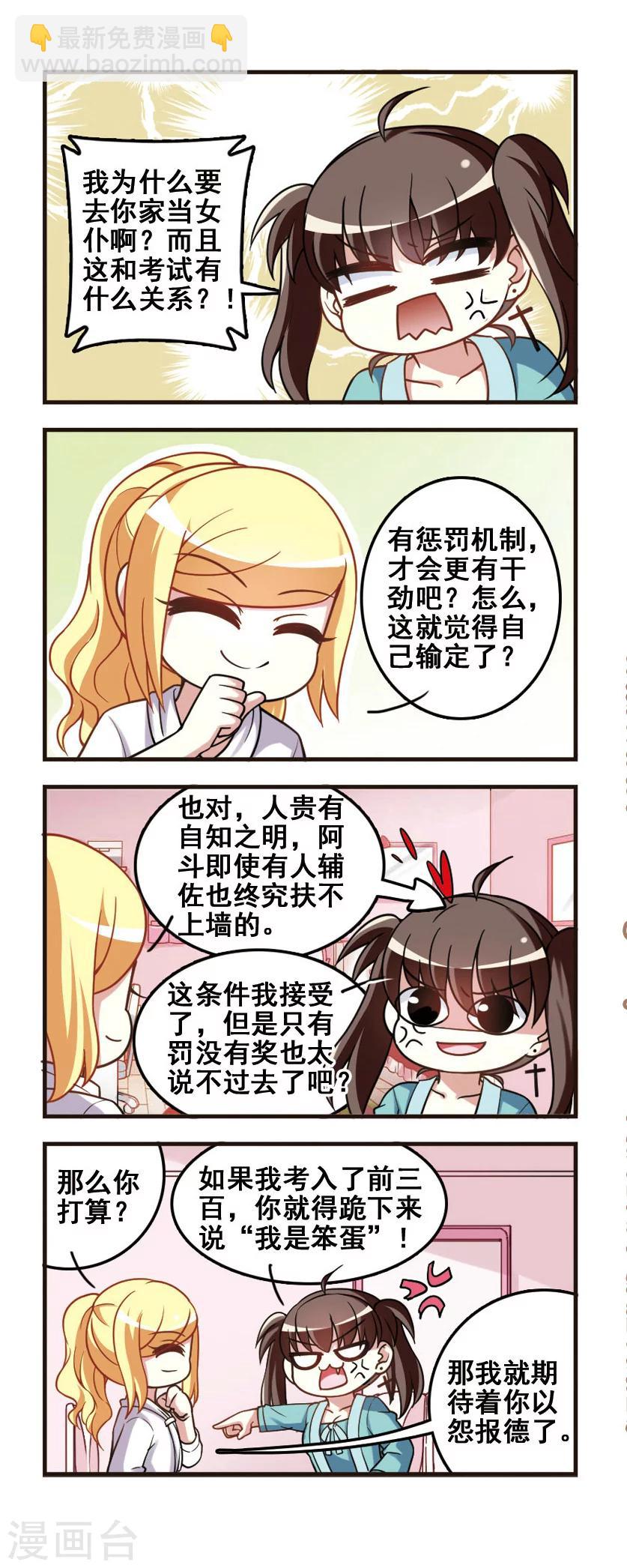 第73话 学习对决!-第75话