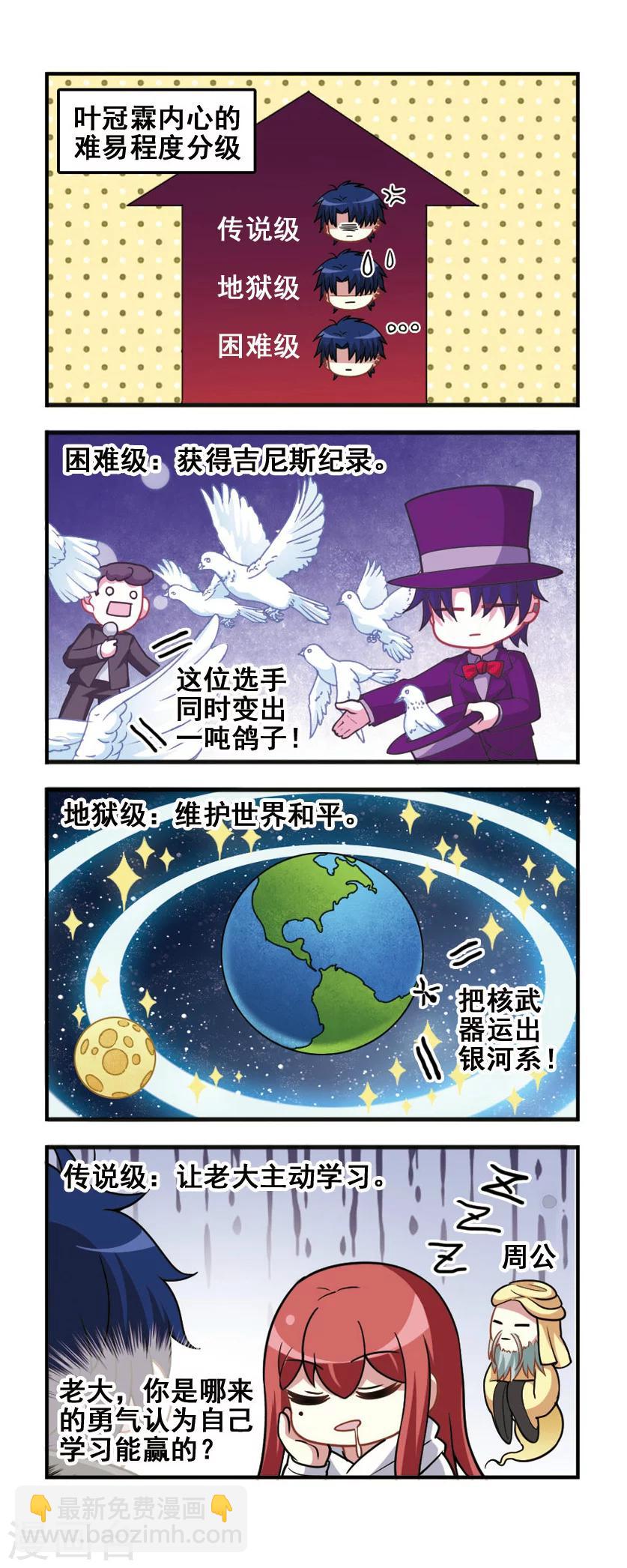 第73话 学习对决!-第75话