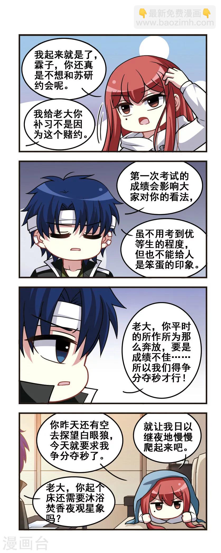 第73话 学习对决!-第75话