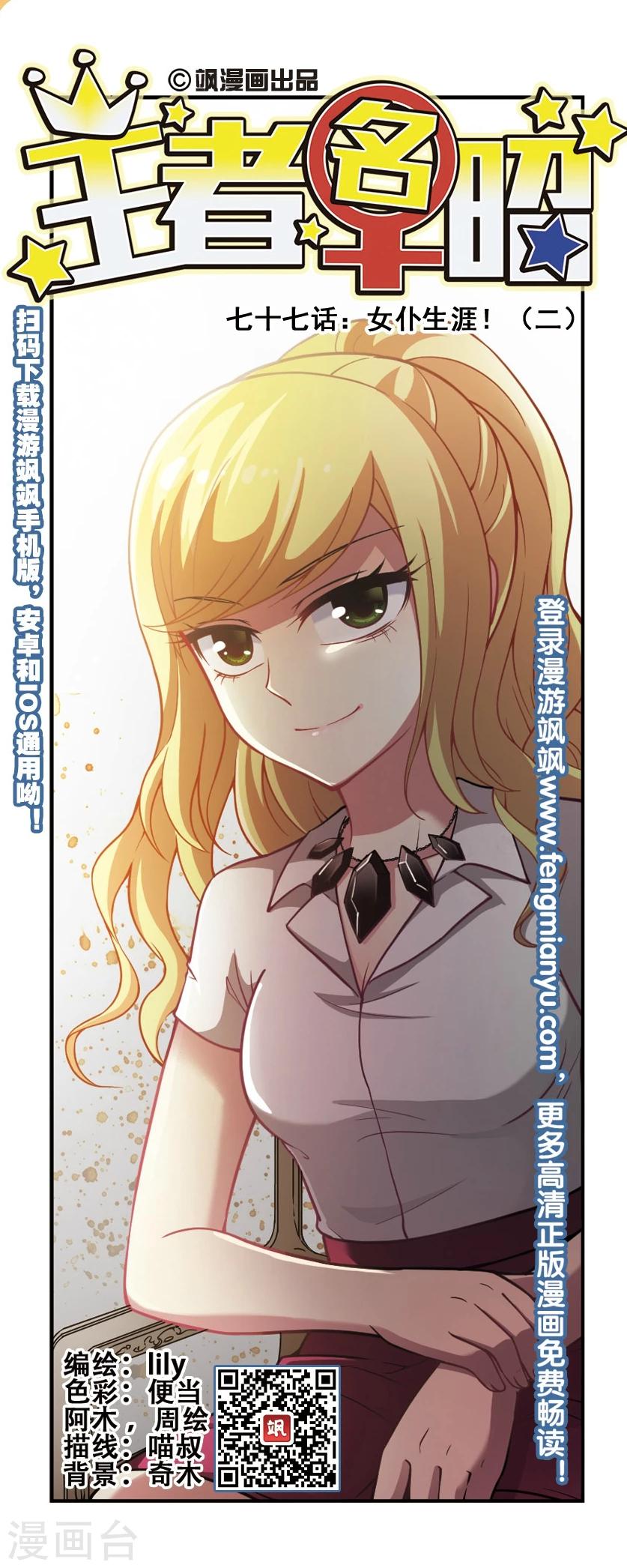 第77话 女仆生涯2-第79话