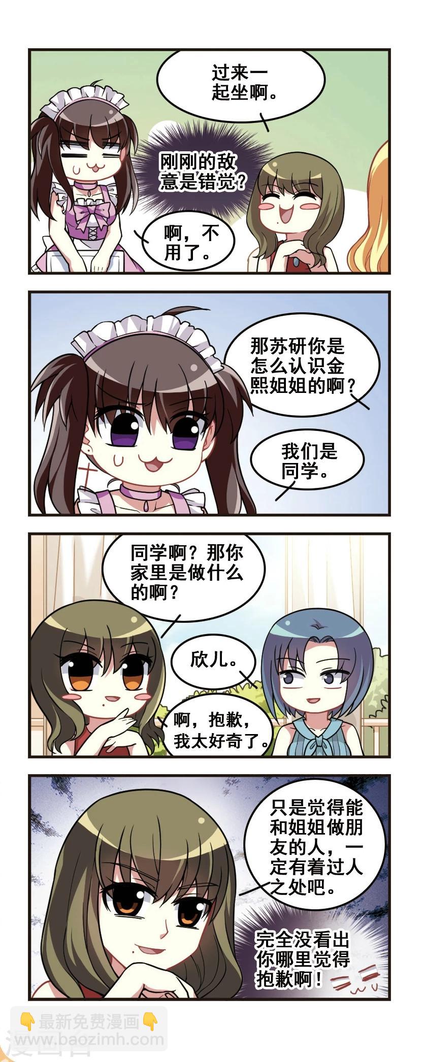第77话 女仆生涯2-第79话