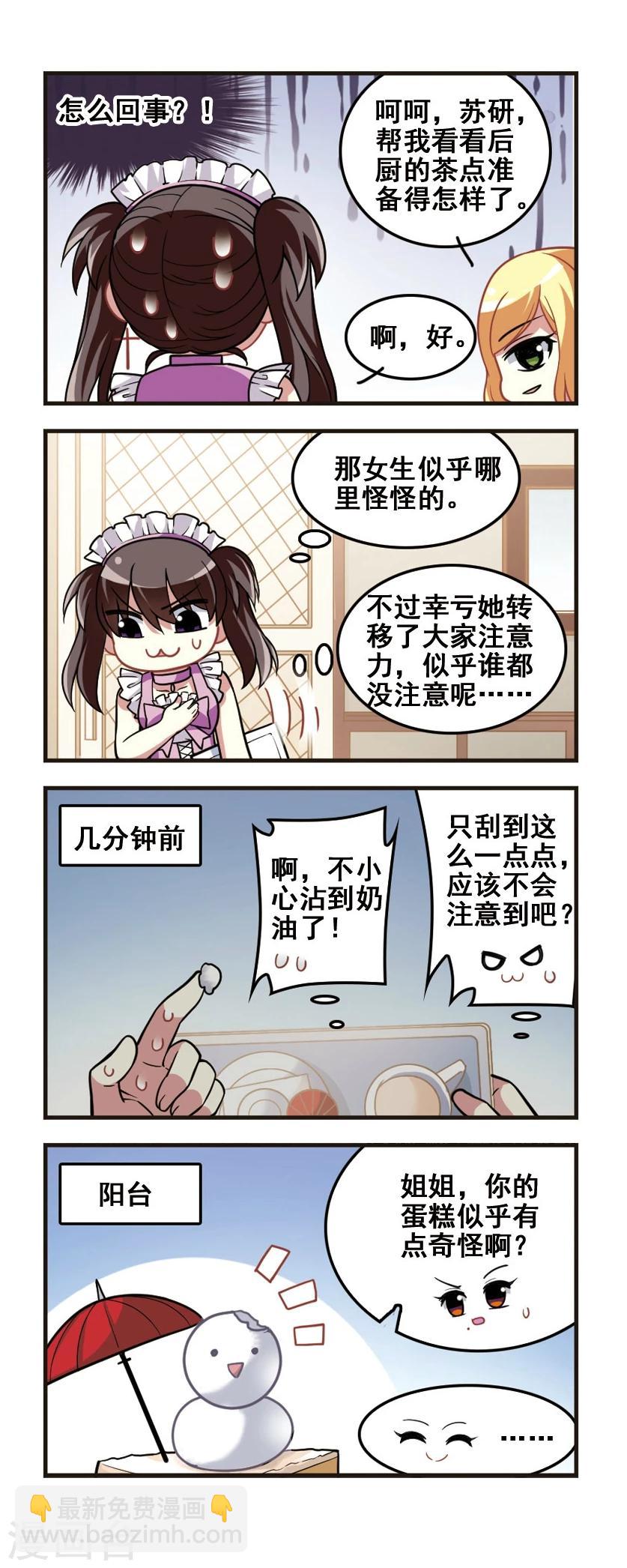 第77话 女仆生涯2-第79话