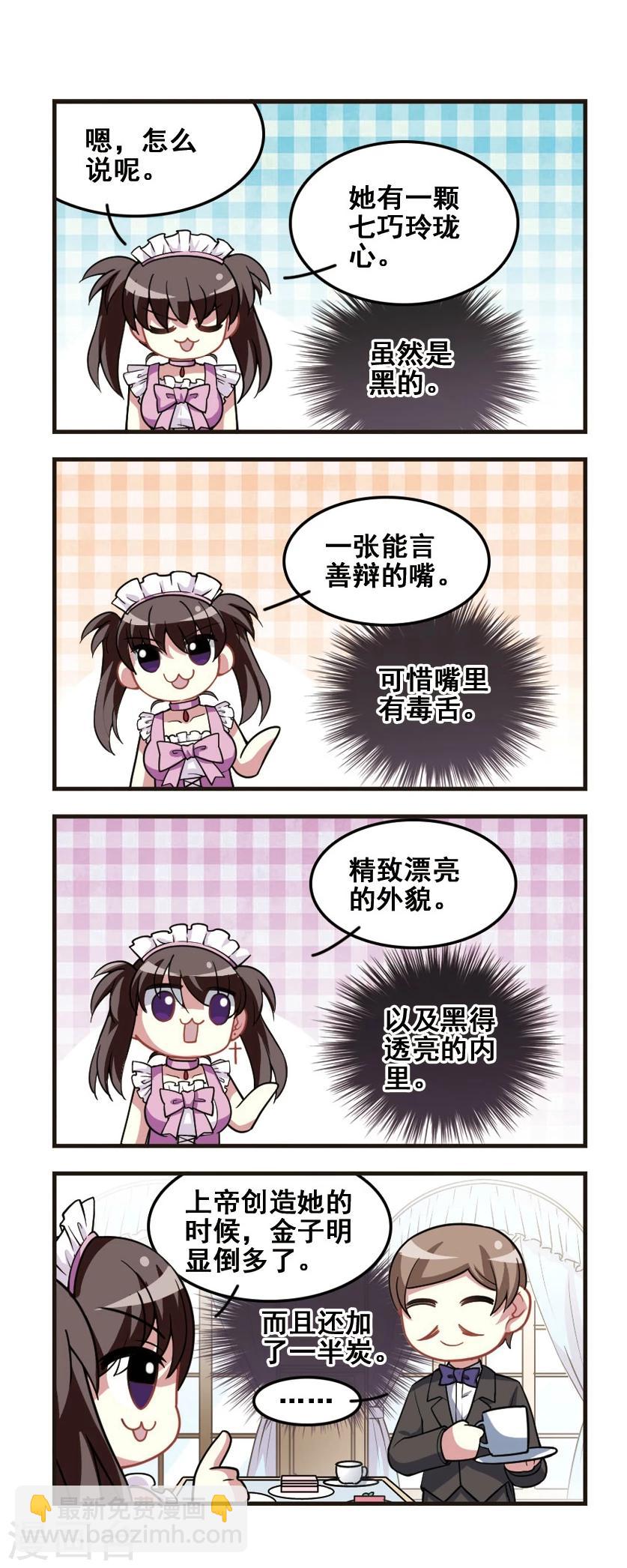 第77话 女仆生涯2-第79话