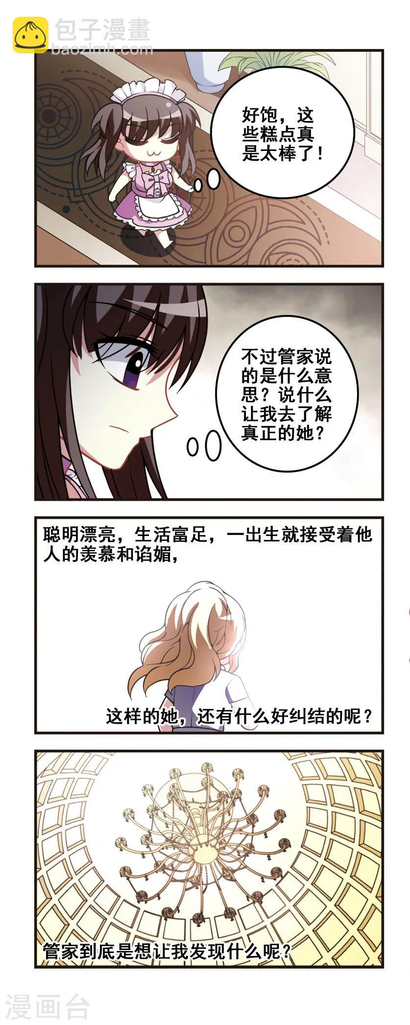 第77话 女仆生涯2-第79话
