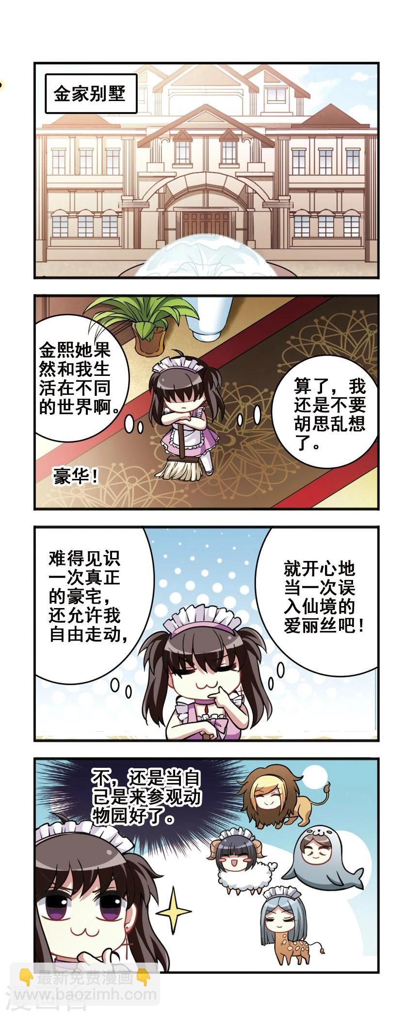 第77话 女仆生涯2-第79话