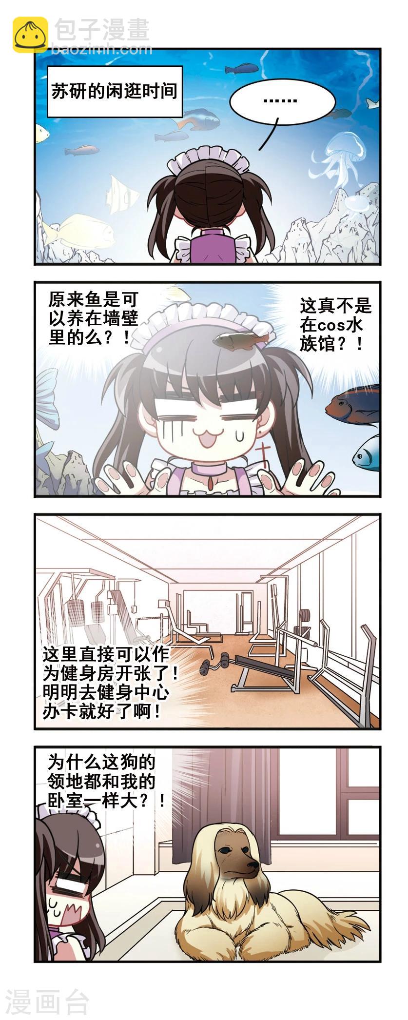 第77话 女仆生涯2-第79话