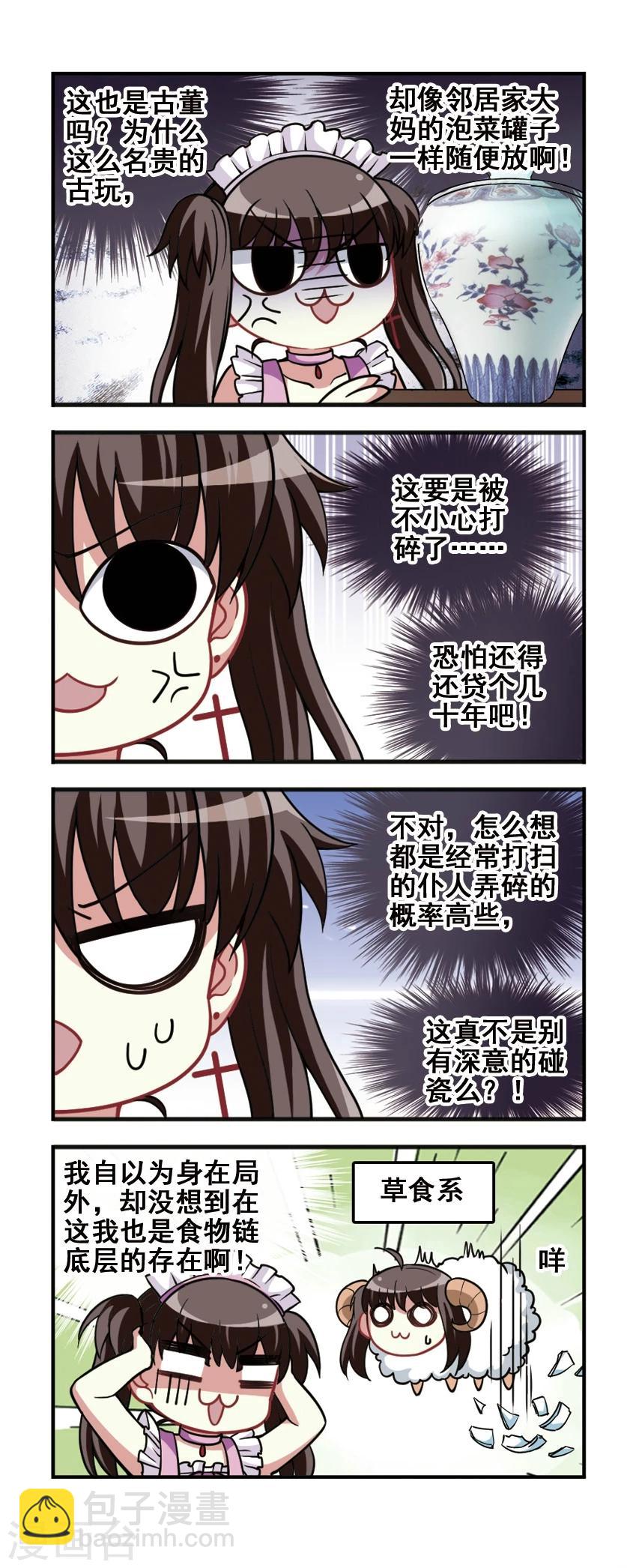 第77话 女仆生涯2-第79话