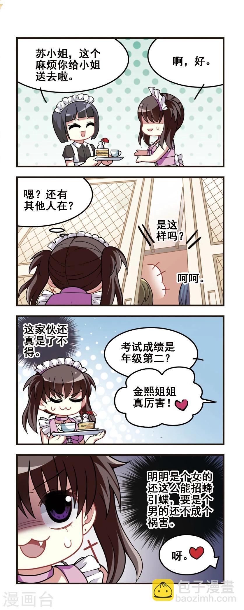 第77话 女仆生涯2-第79话