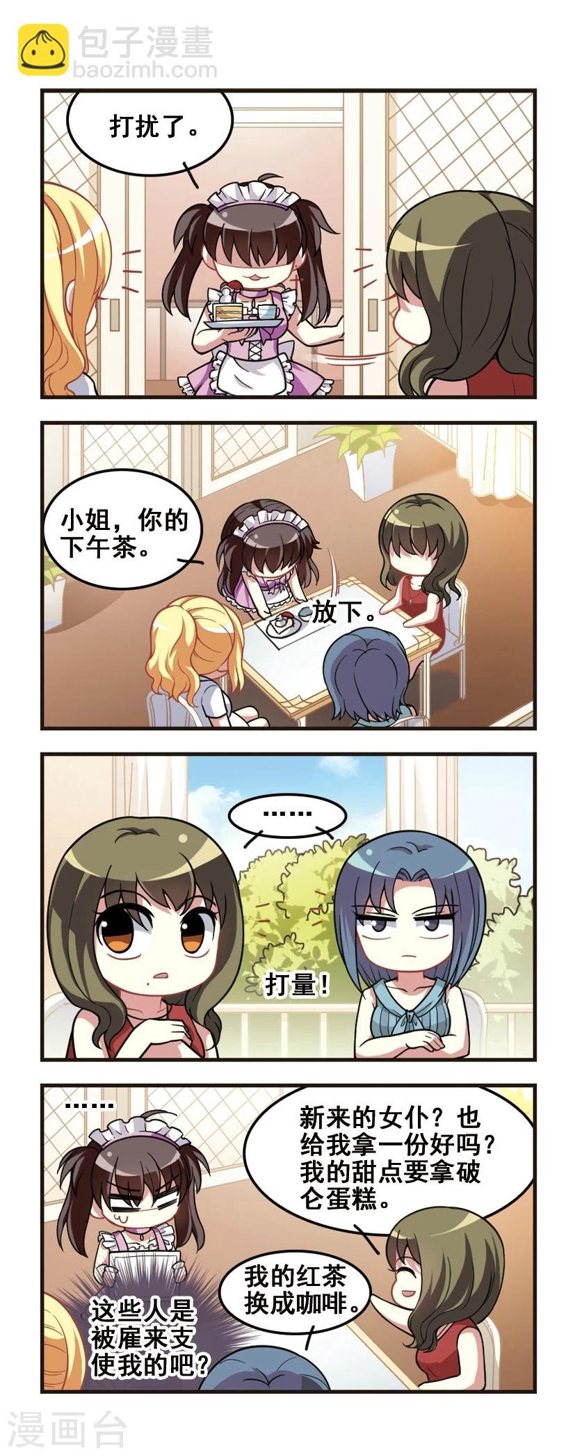 第77话 女仆生涯2-第79话