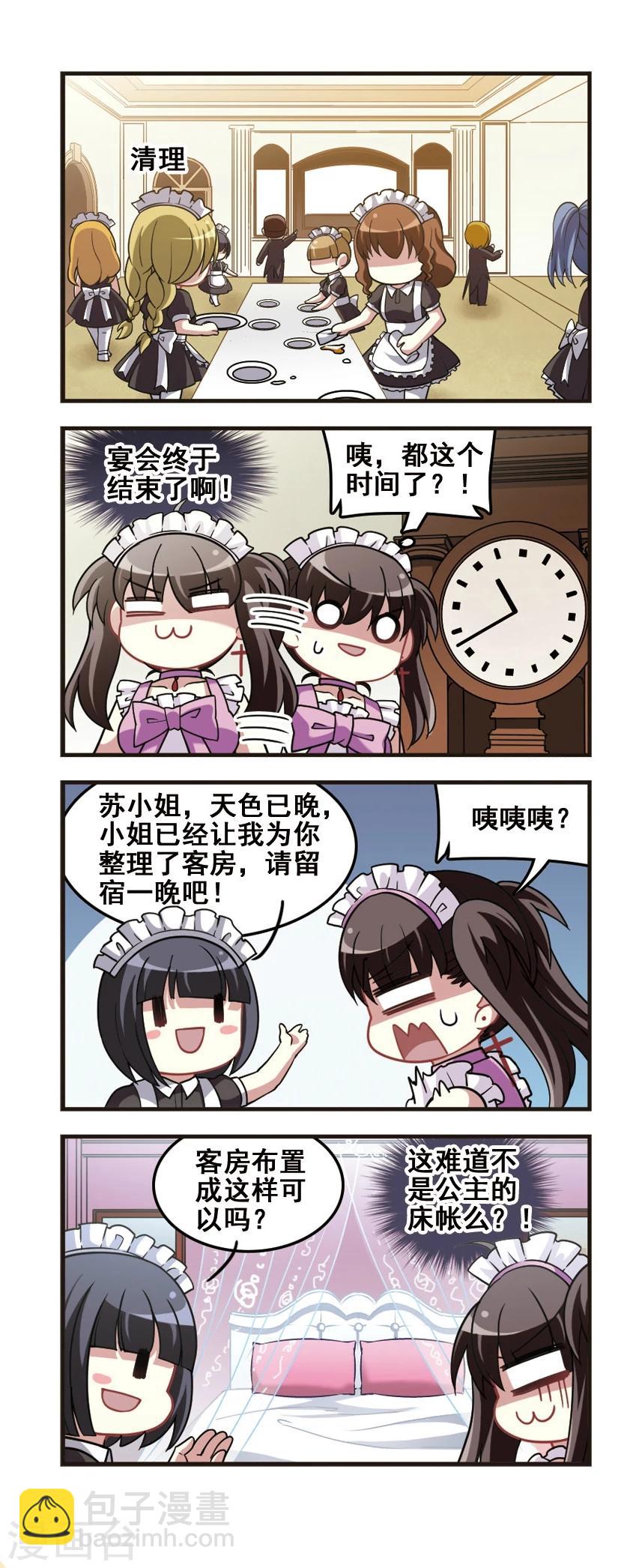 第79话 女仆生涯4-第81话