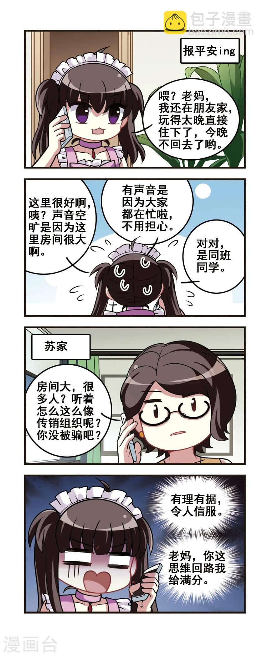 第79话 女仆生涯4-第81话