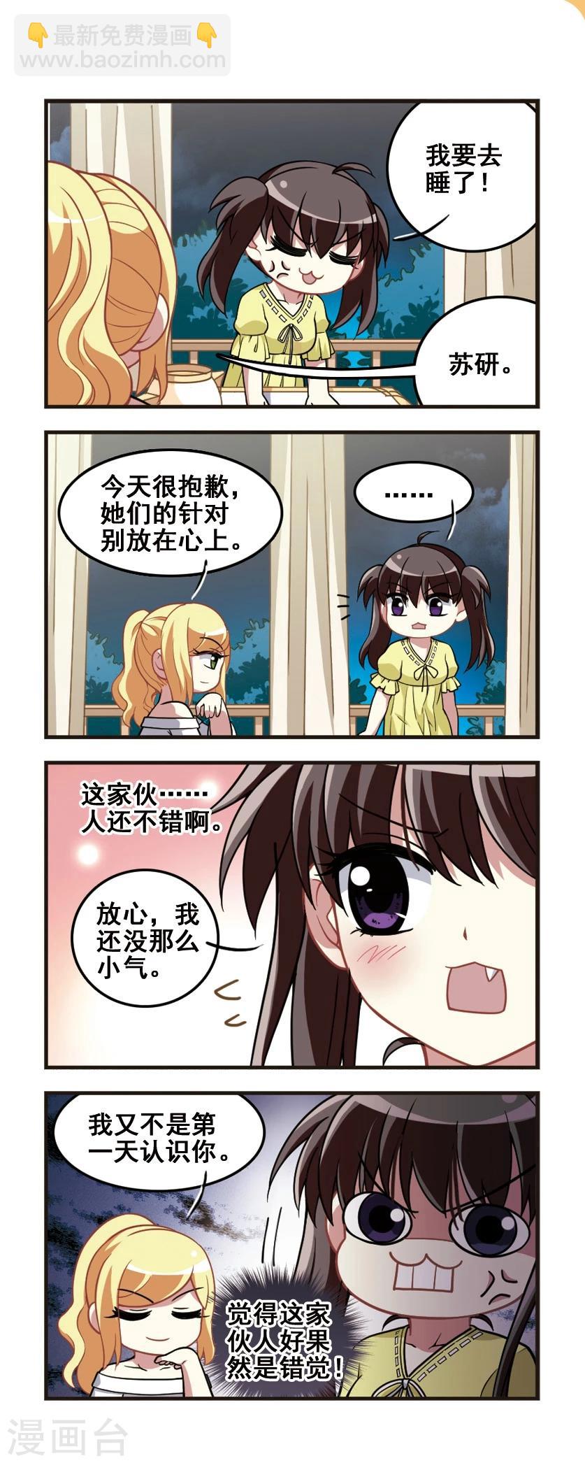 第79话 女仆生涯4-第81话