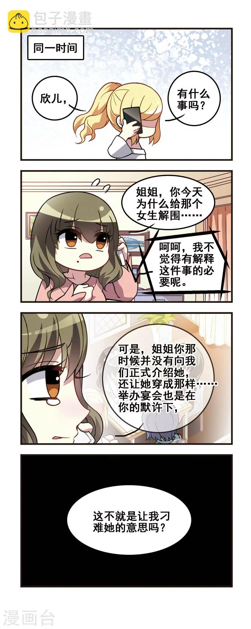第79话 女仆生涯4-第81话