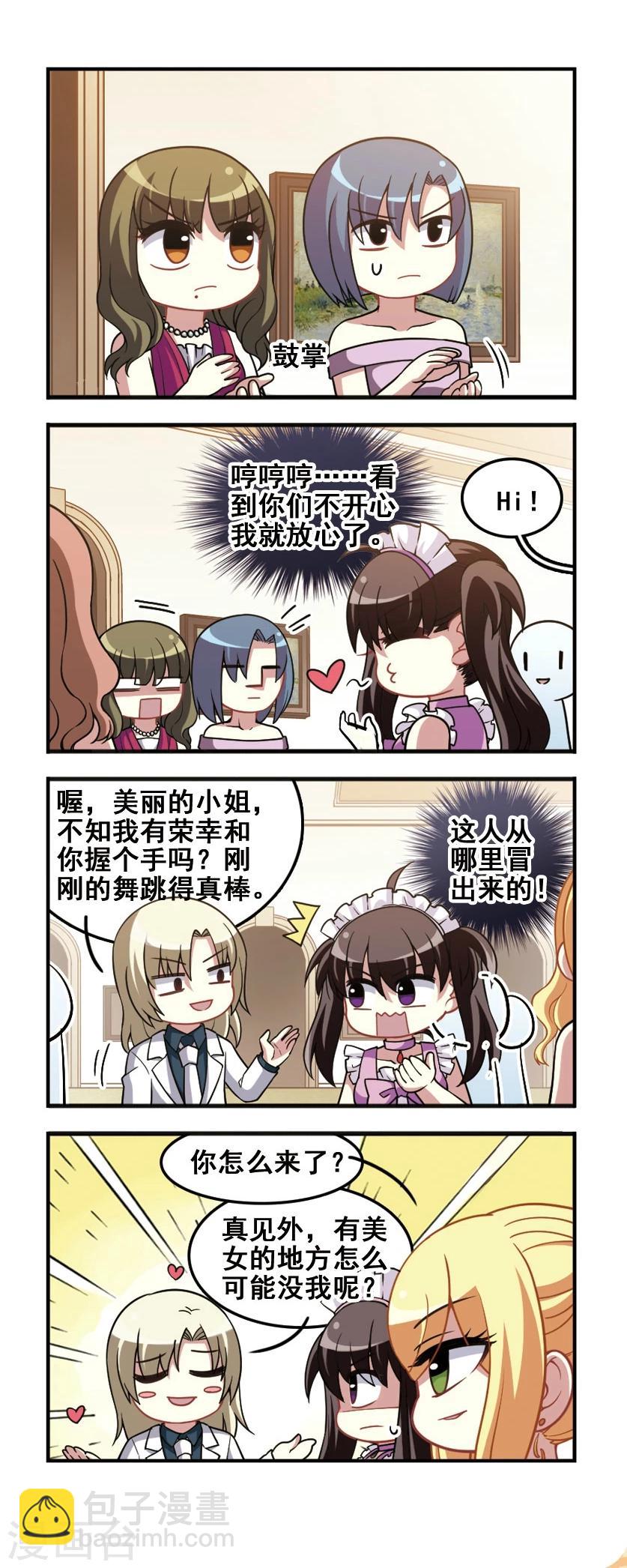 第79话 女仆生涯4-第81话
