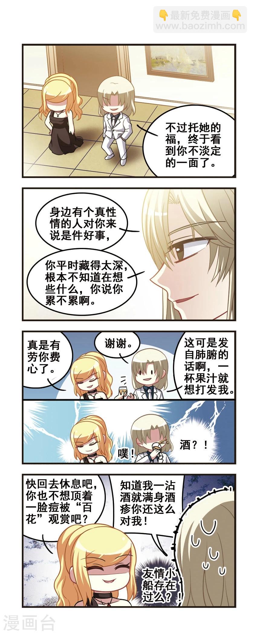 第79话 女仆生涯4-第81话