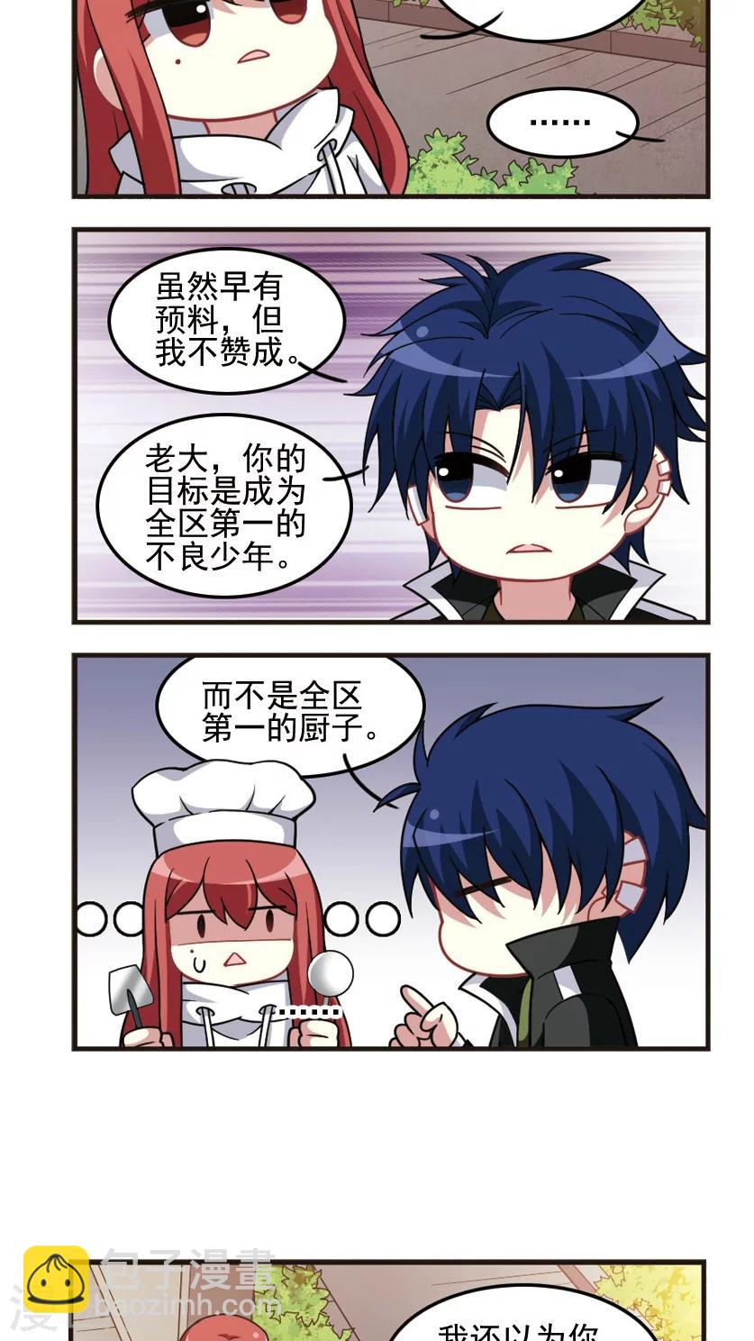 第81话 雯雯入伙！-第83话