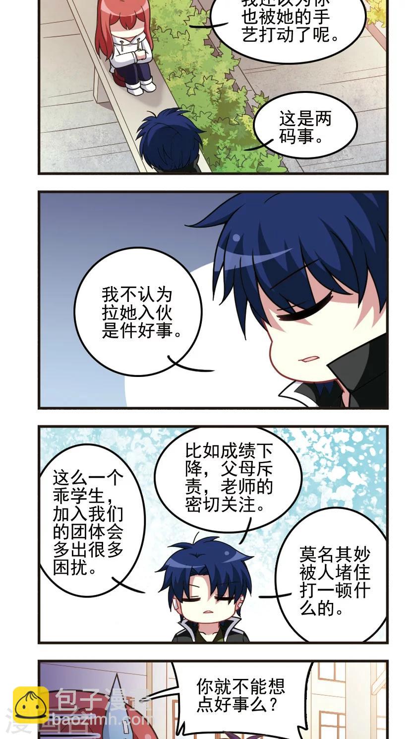 第81话 雯雯入伙！-第83话