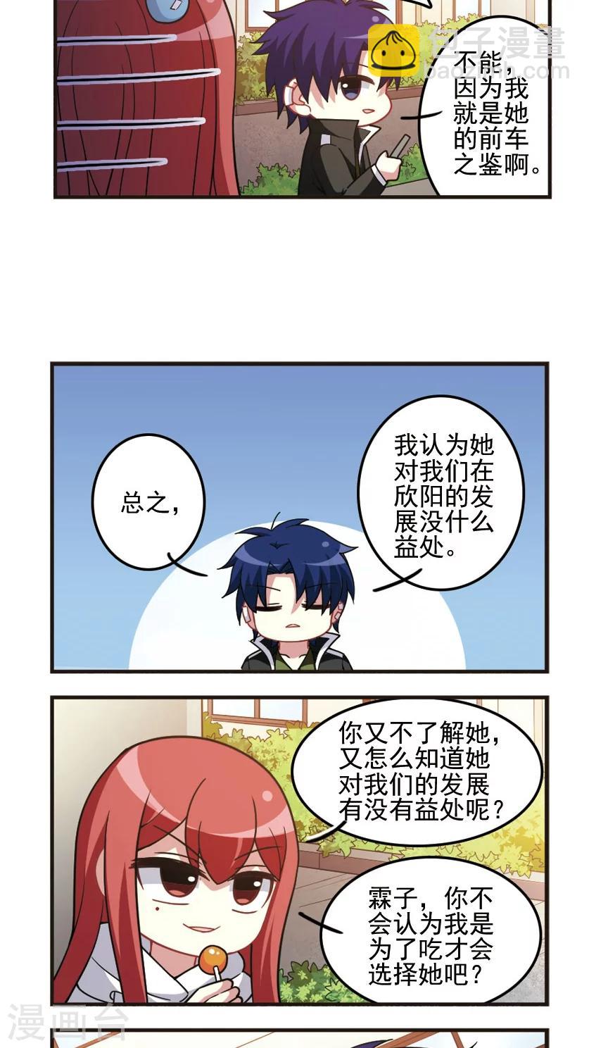 第81话 雯雯入伙！-第83话