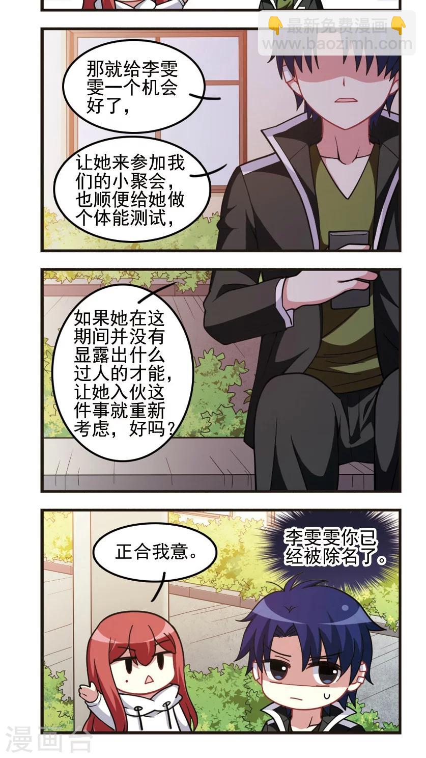 第81话 雯雯入伙！-第83话