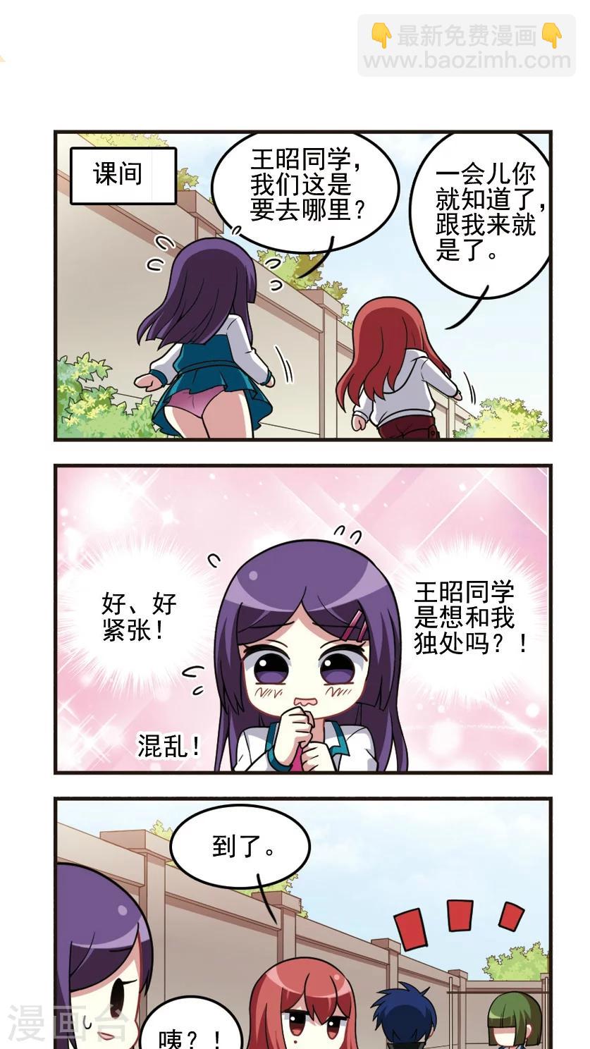 第81话 雯雯入伙！-第83话