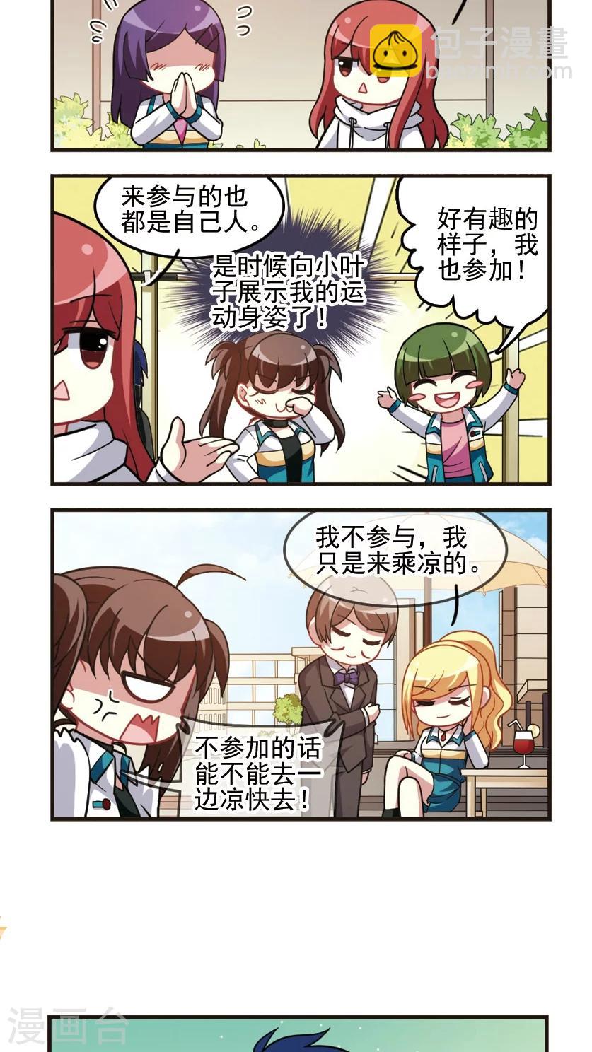 第81话 雯雯入伙！-第83话