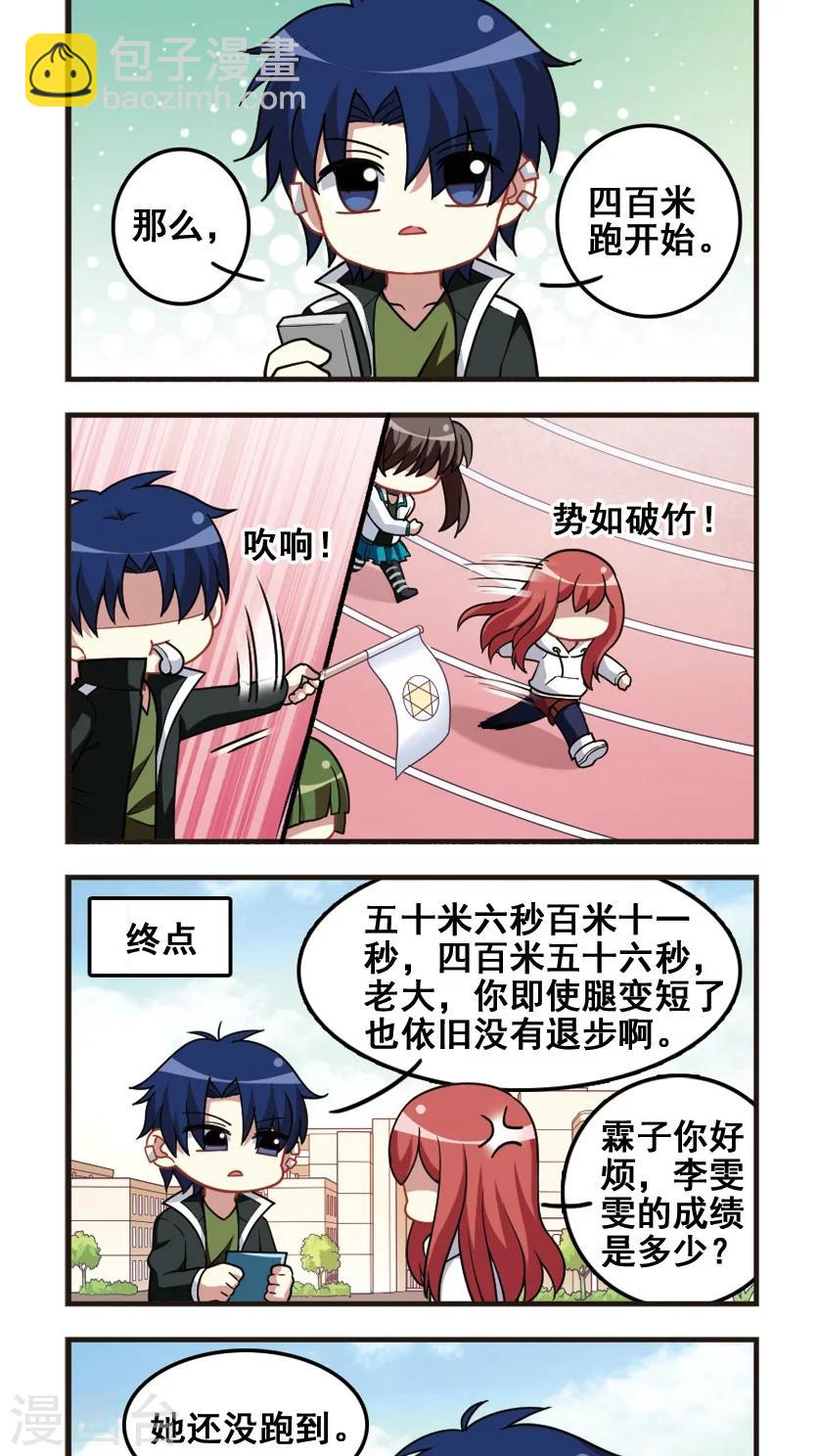 第81话 雯雯入伙！-第83话