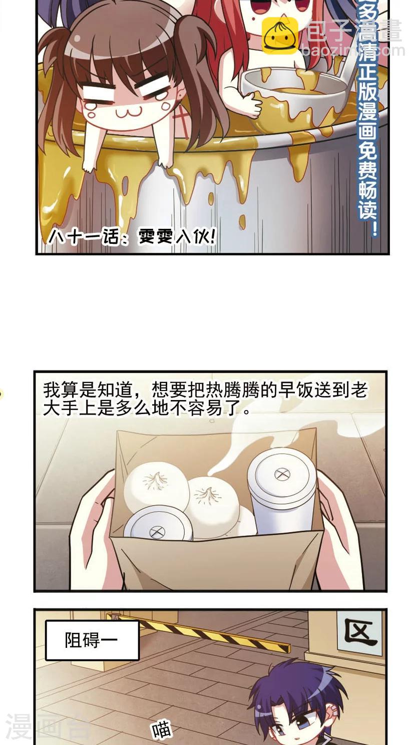 第81话 雯雯入伙！-第83话