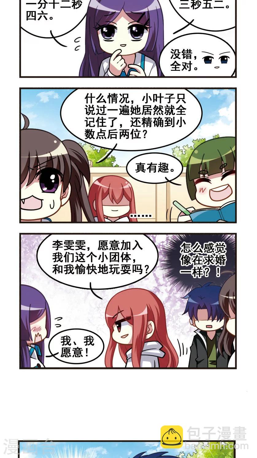 第81话 雯雯入伙！-第83话