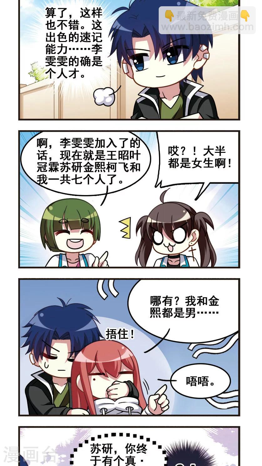 第81话 雯雯入伙！-第83话