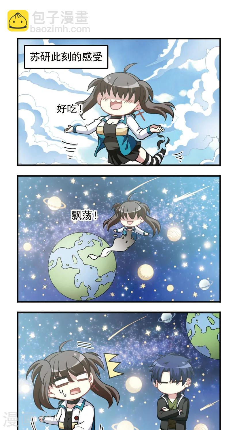 第81话 雯雯入伙！-第83话