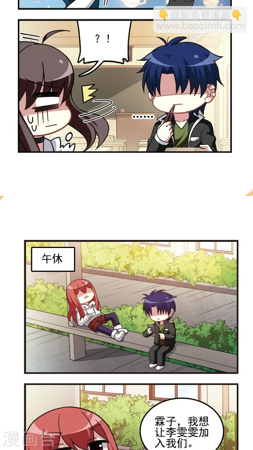 第81话 雯雯入伙！-第83话