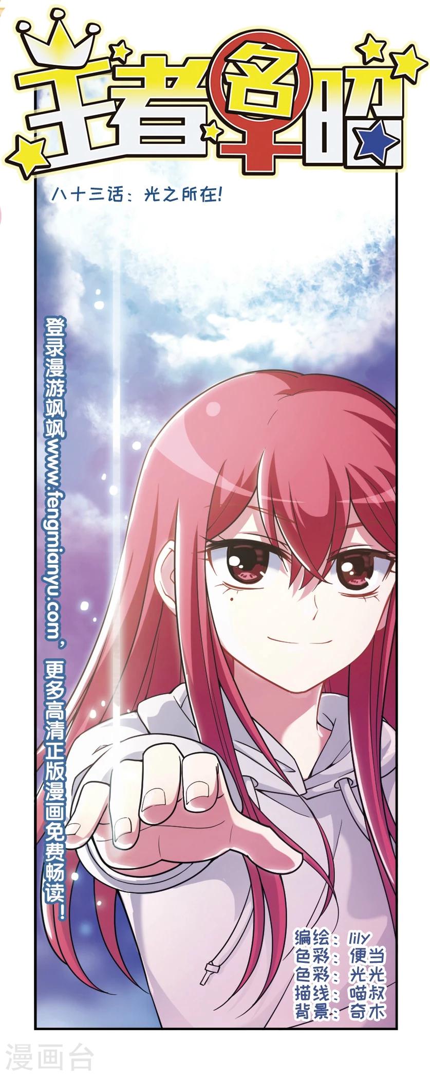 第83话 光之所在！-第85话