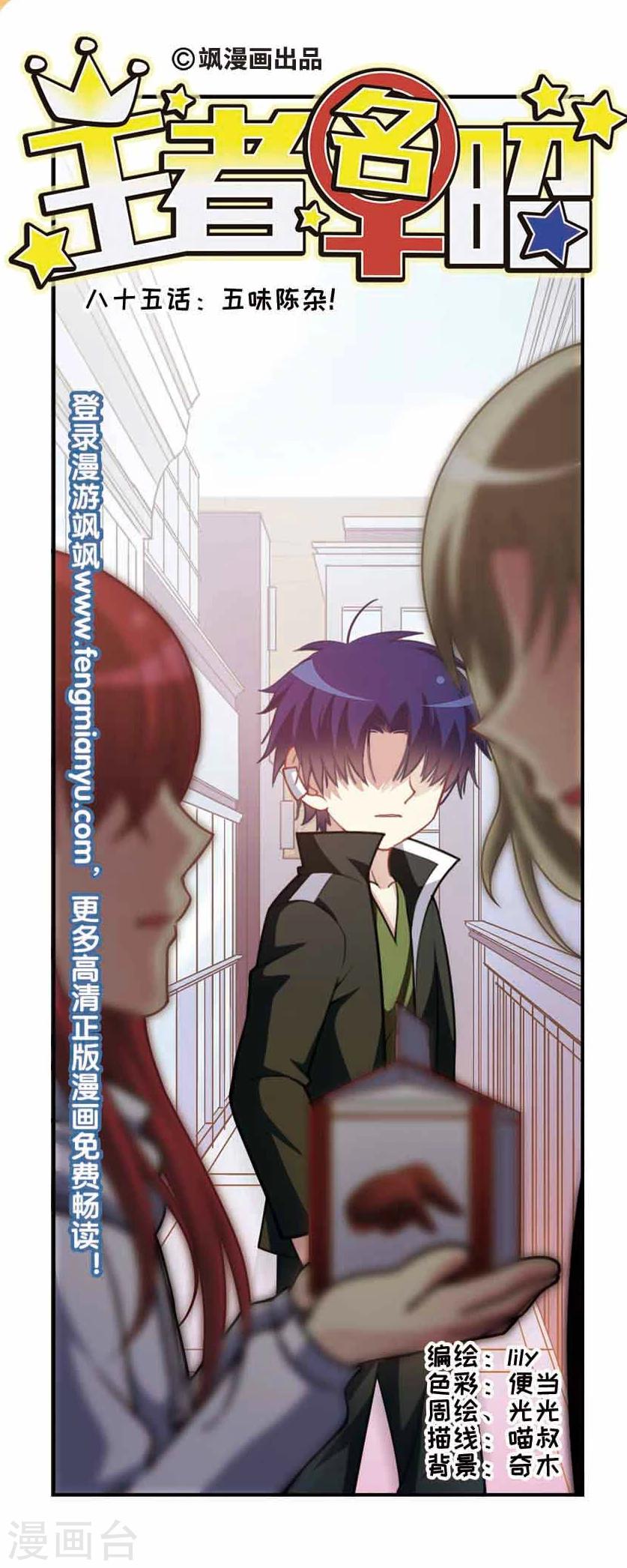 第85话 五味陈杂！-第87话