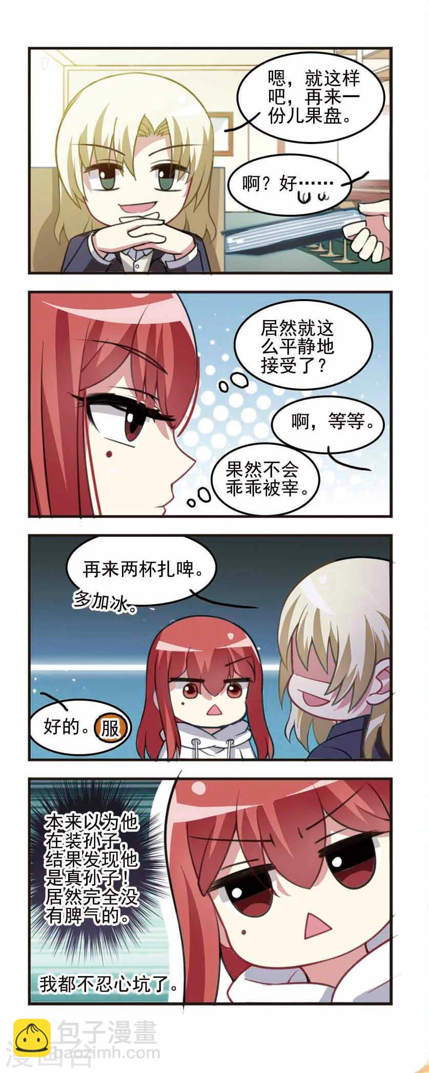 第85话 五味陈杂！-第87话