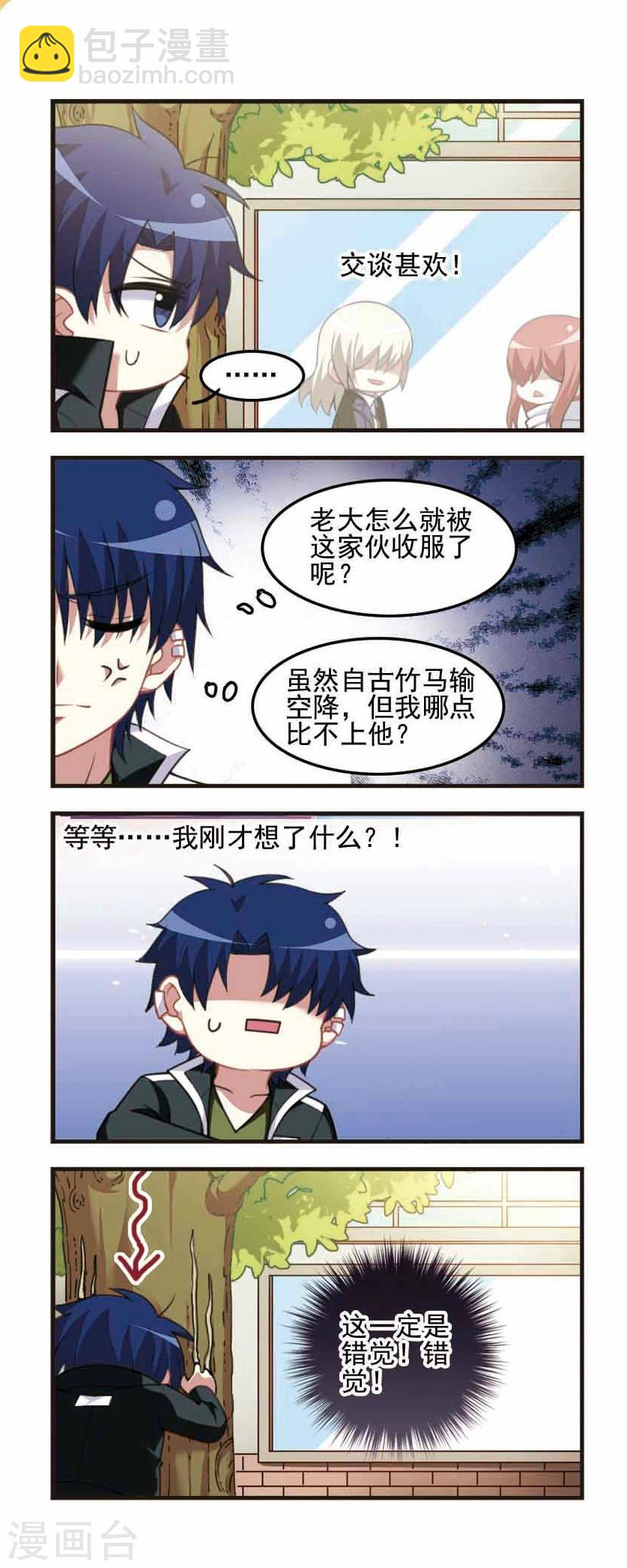 第85话 五味陈杂！-第87话