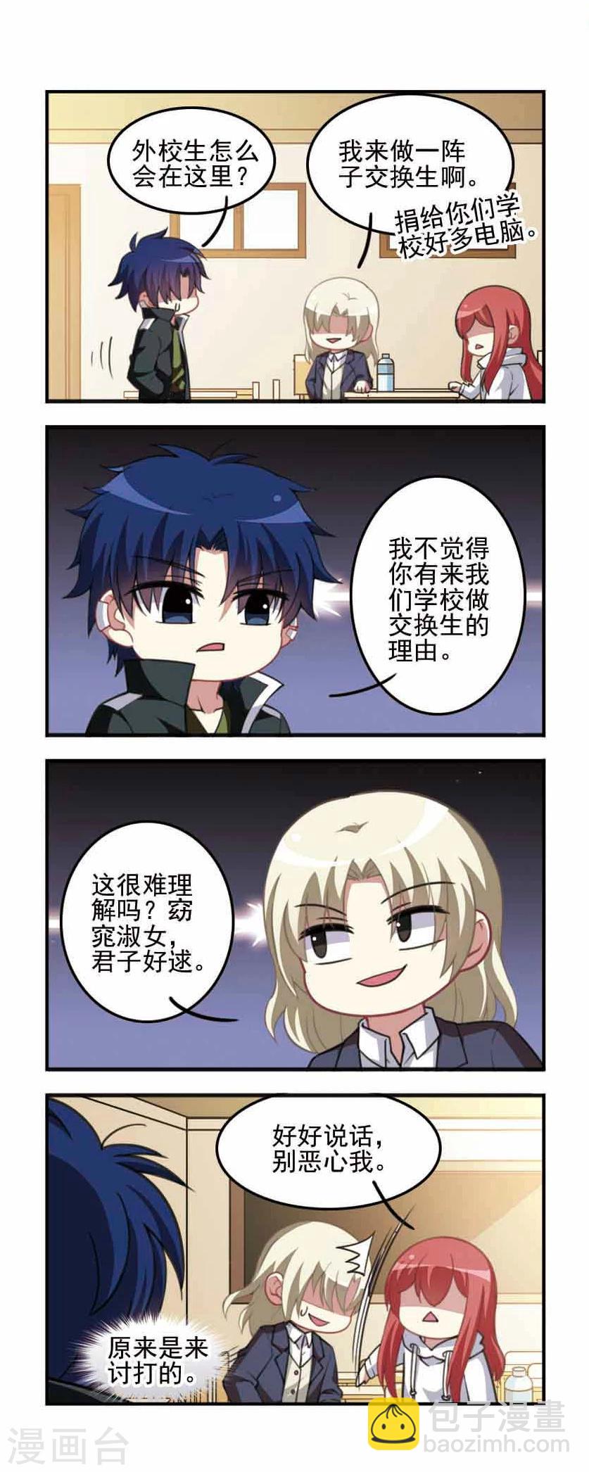 第85话 五味陈杂！-第87话