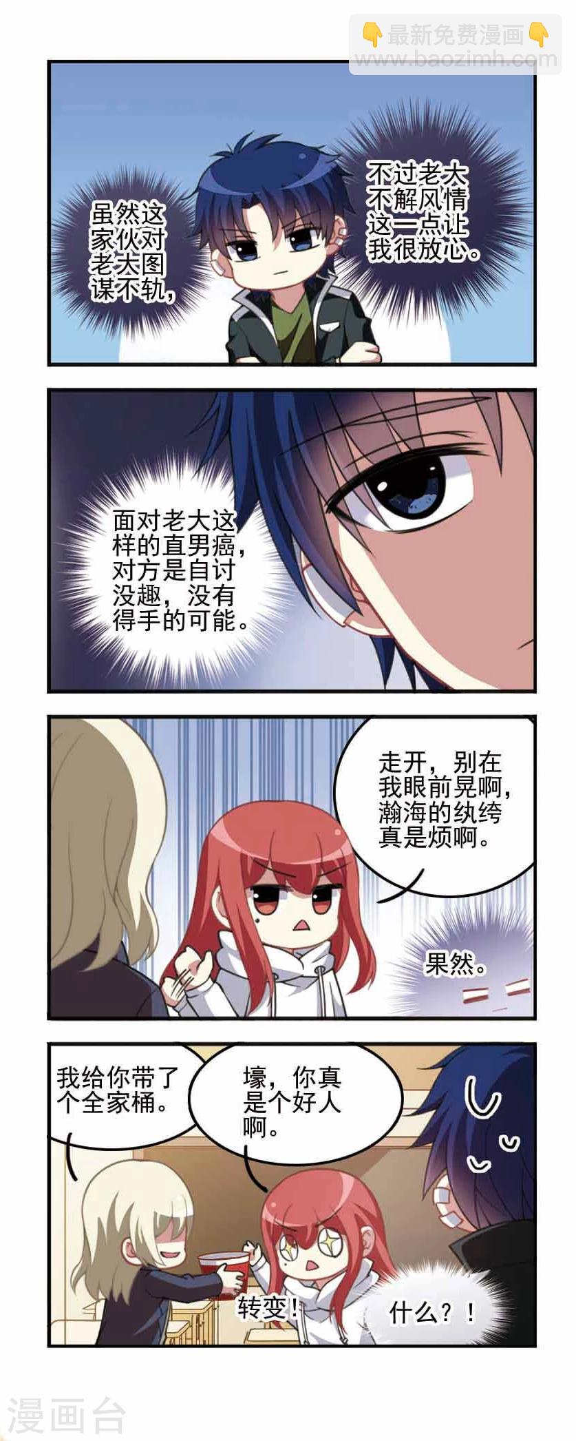 第85话 五味陈杂！-第87话