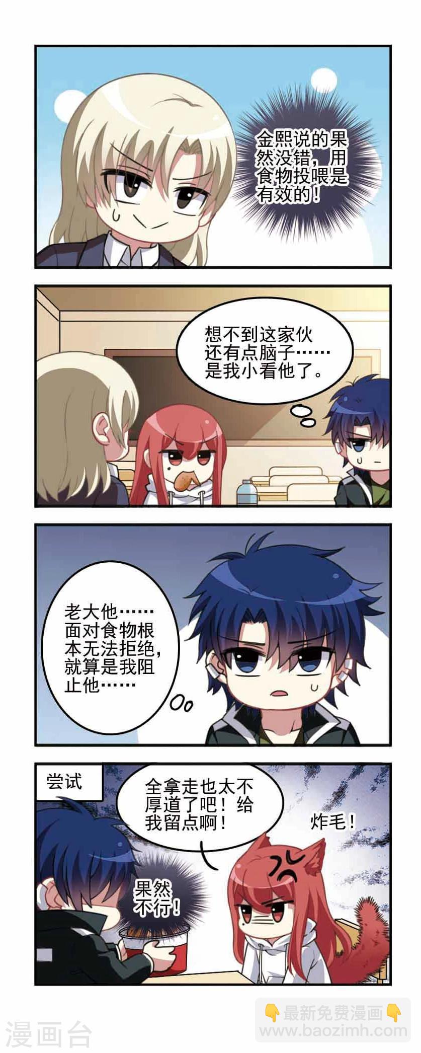 第85话 五味陈杂！-第87话