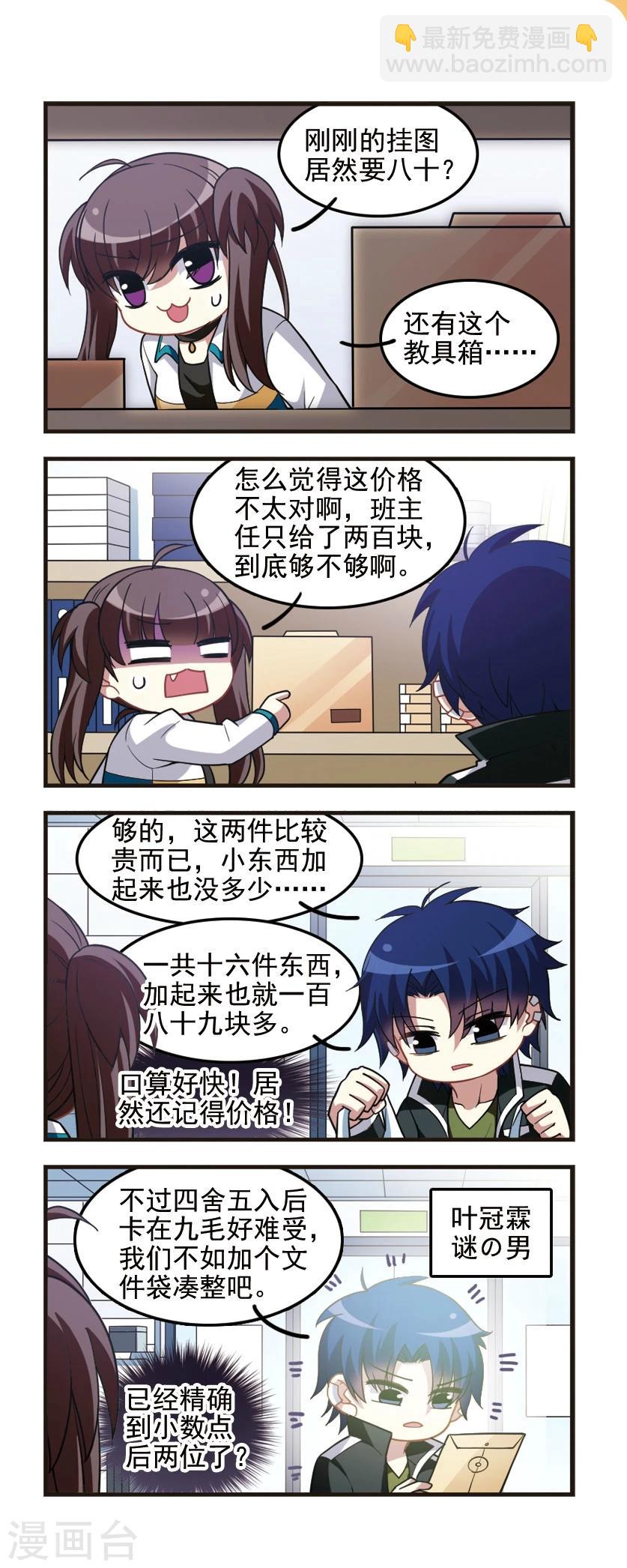 第87话 醍醐灌顶！-第89话