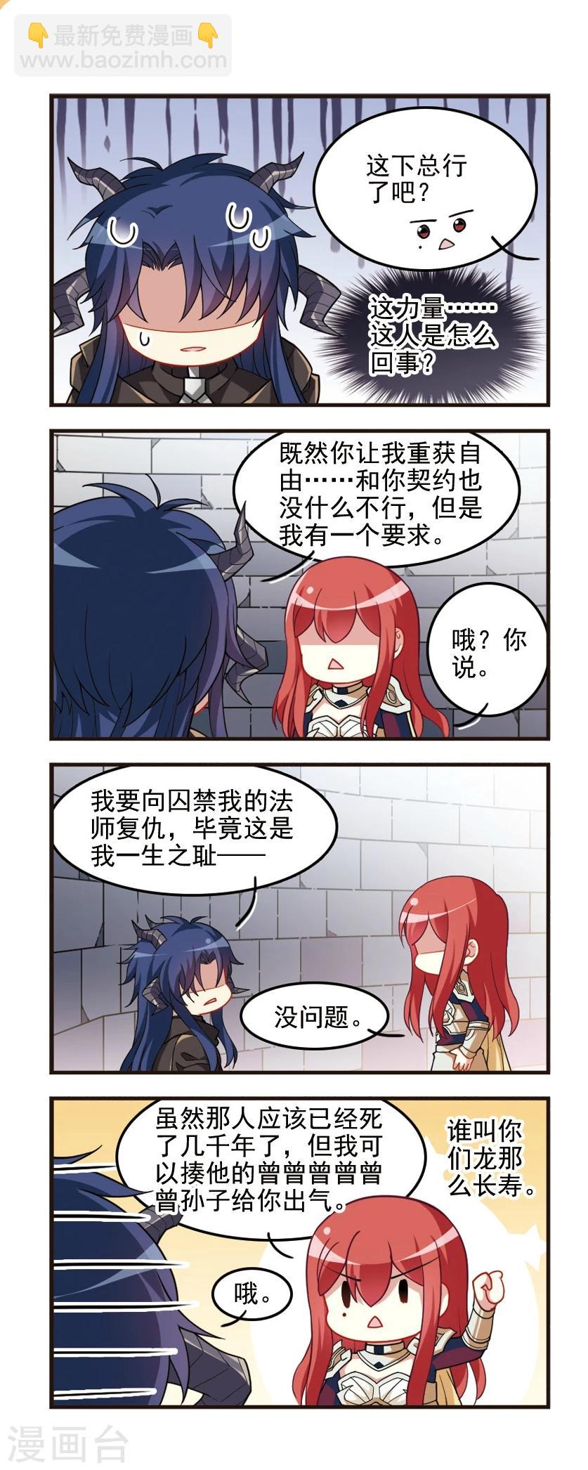 第89话 龙与骑士!-第91话