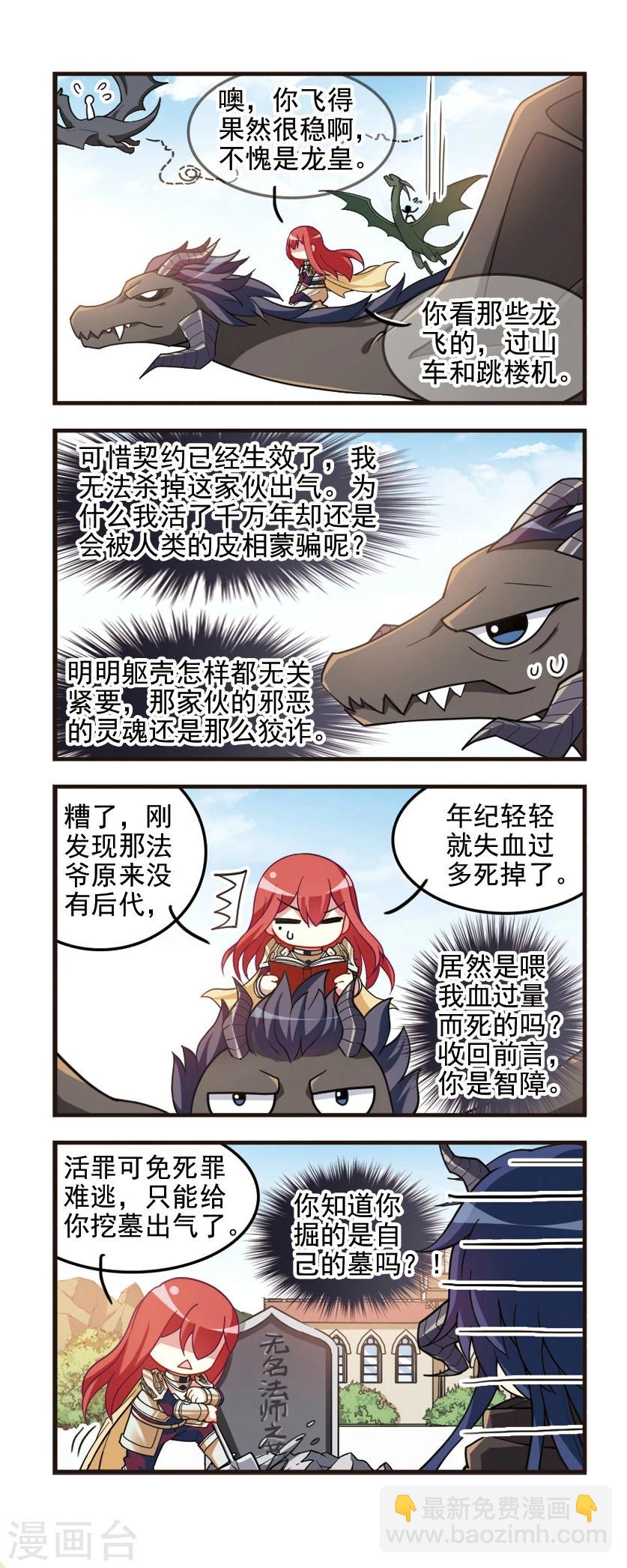 第89话 龙与骑士!-第91话