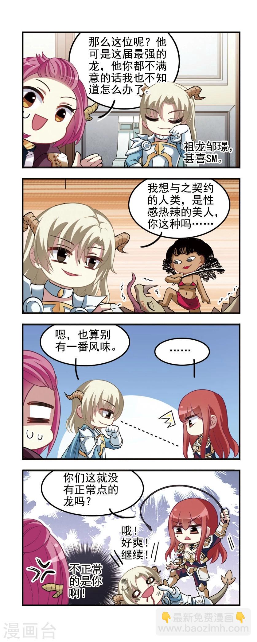 第89话 龙与骑士!-第91话