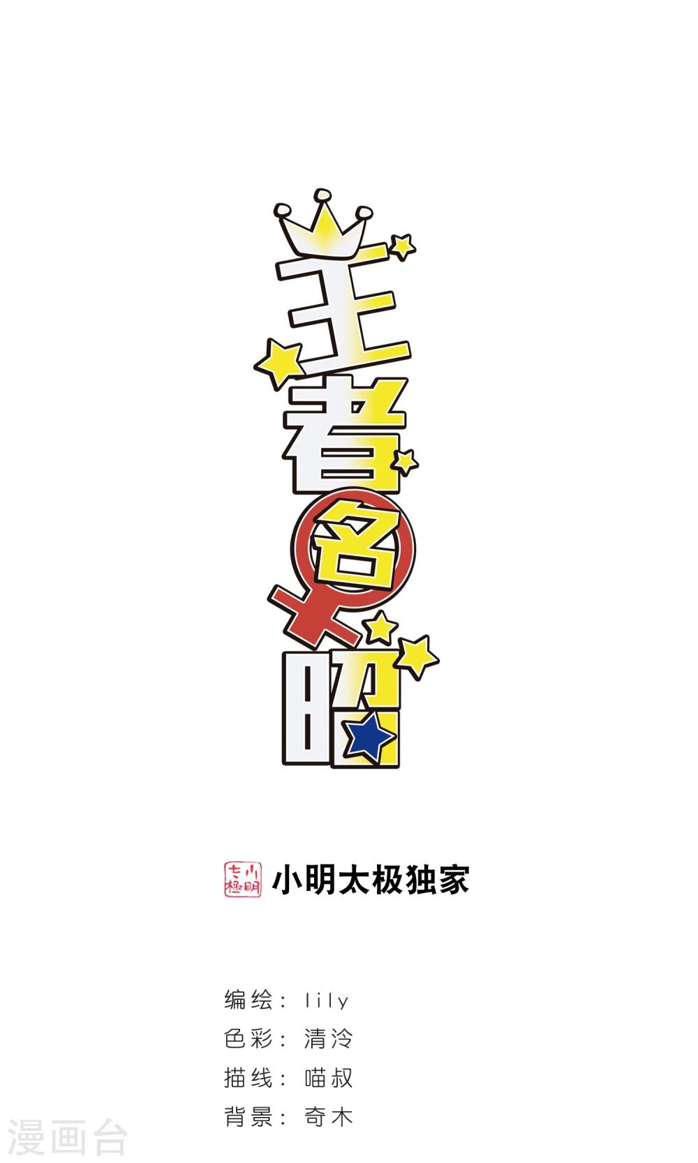 第97话 狂欢过后！-第99话