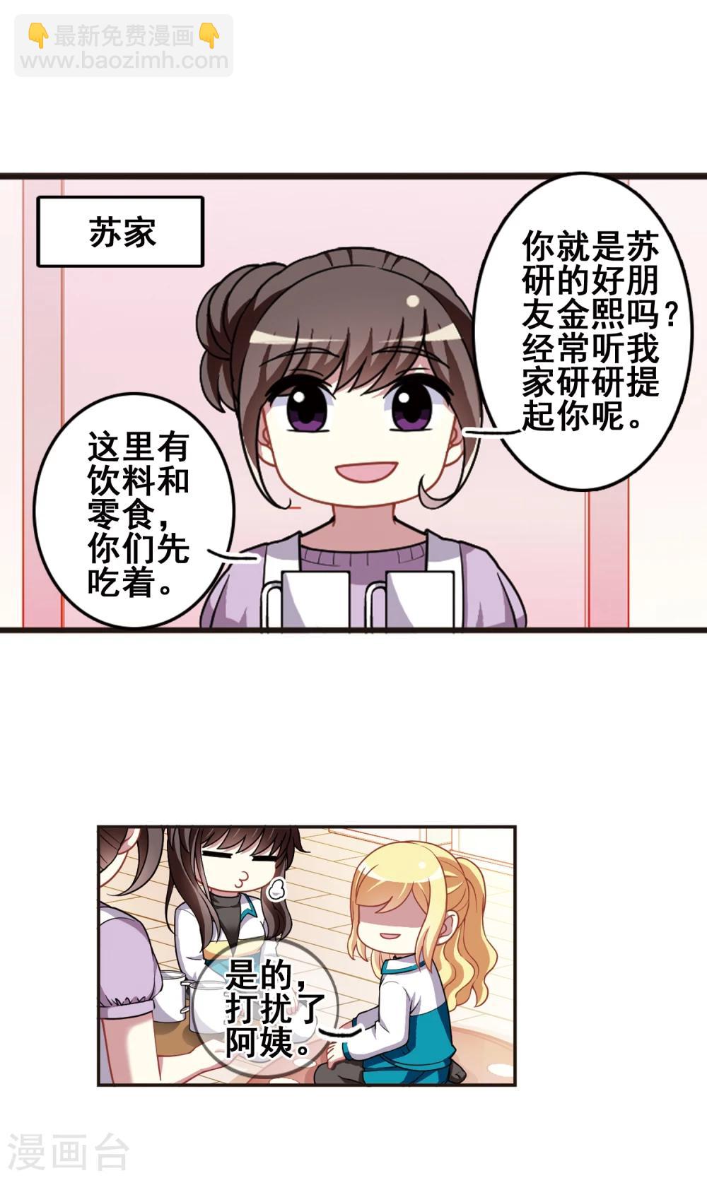 第97话 狂欢过后！-第99话