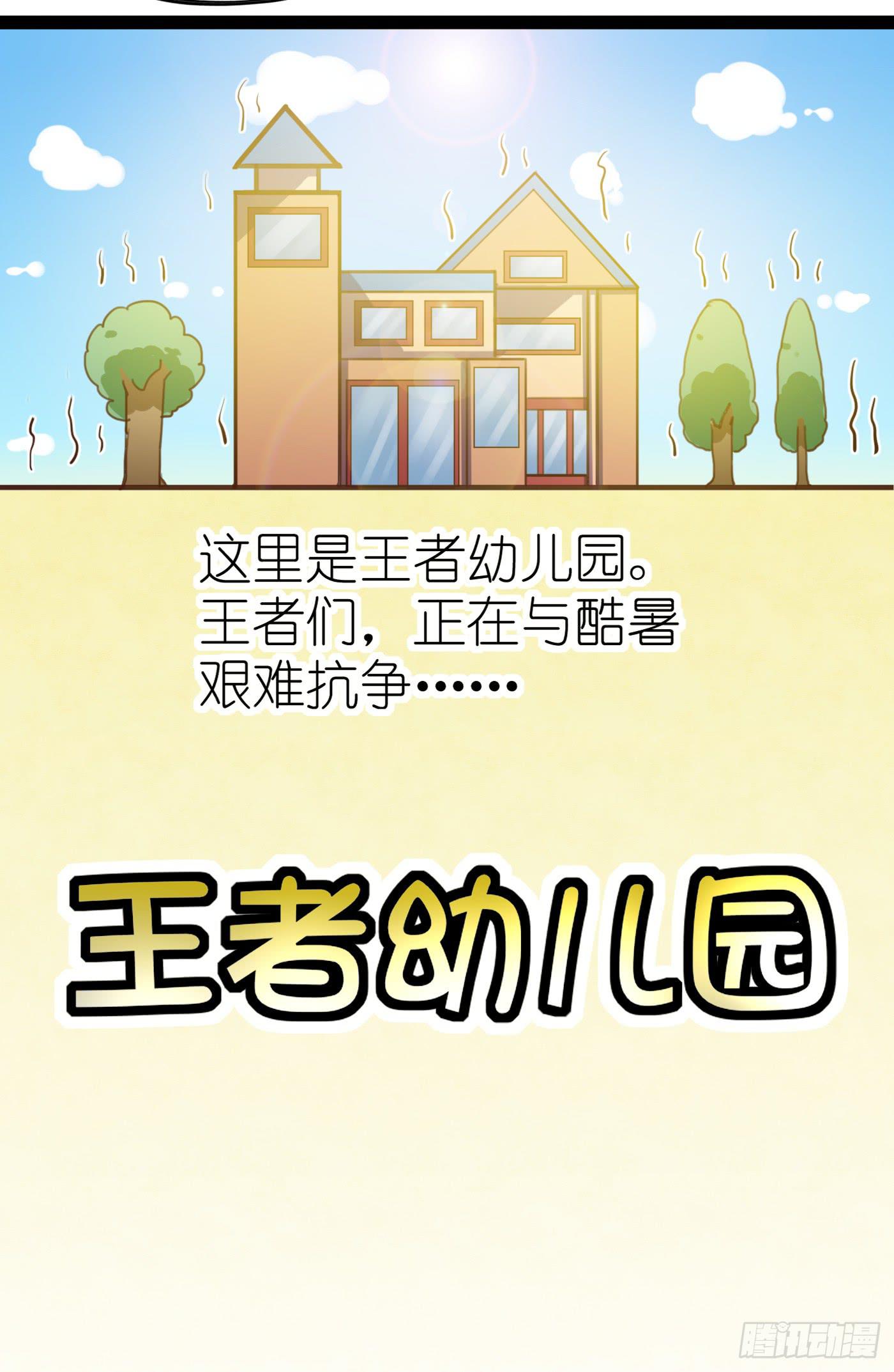 王者也怕热-第1话