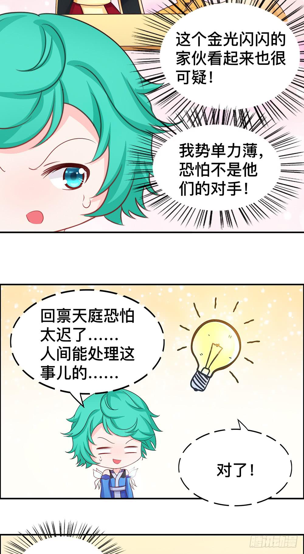 豆浆好难喝-第21话